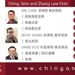 圣地亚哥华人律师 Ching Seto ico
