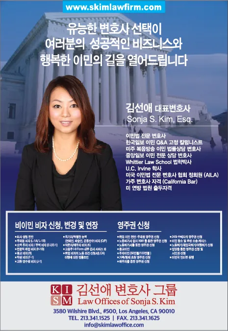 Law Offices of Sonja S. Kim www.skimlawoffice.com 1