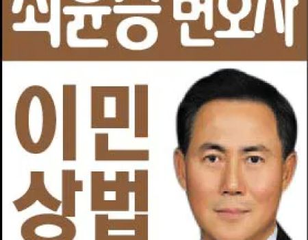 ucd5cuc724uc2b9 ubcc0ud638uc0ac| Yunsung Choi, Esq.|ub274uc800uc9c0ubcc0ud638uc0ac| Law Office of Yunsung Choi, P.C.|uc774ubbfcubc95 & uc0c1ubc95