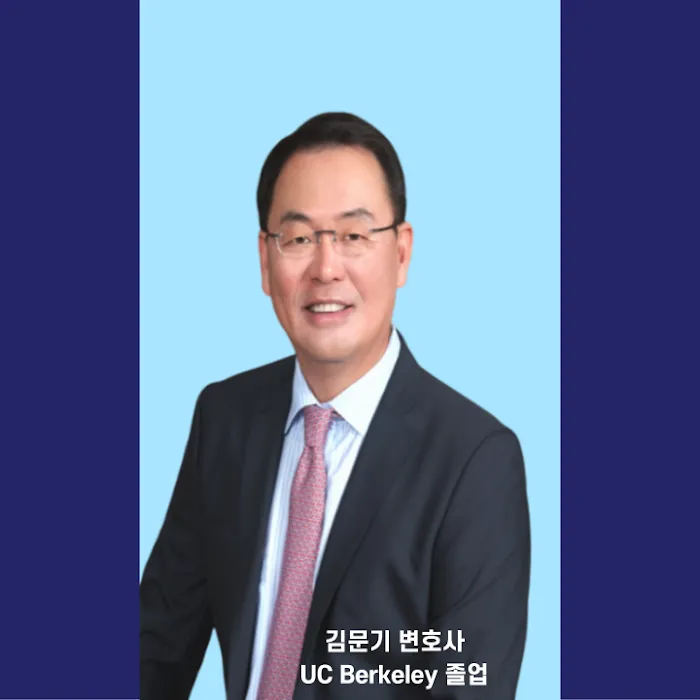 Mason Law Group ,APC|교통사고전문 김문기변호사 5