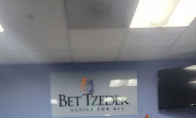 Bet Tzedek