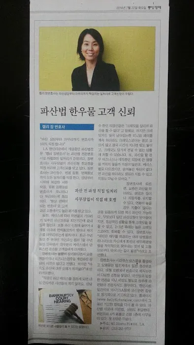 켈리장 파산법 변호사 Law Offices of Kelly K. Chang 2