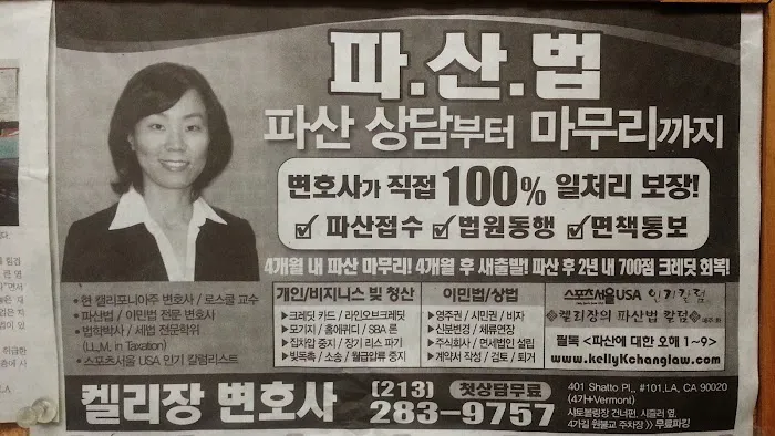 켈리장 파산법 변호사 Law Offices of Kelly K. Chang 4