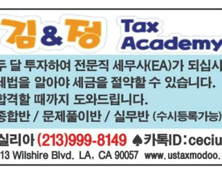 uae40&uc815 Tax/Academy