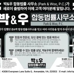 PARK & WOO, P. C. ico