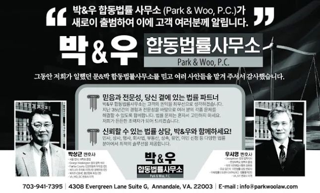 PARK & WOO, P. C.