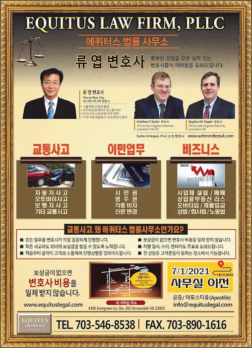 Equitus Law Firm, PLLC 류엽 버지니아 교통사고 변호사 4