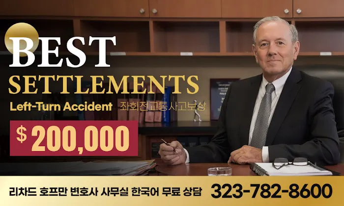 LA 교통사고 변호사 리차드 호프만ㅣRichard D. Hoffman Personal Injury Attorney 1