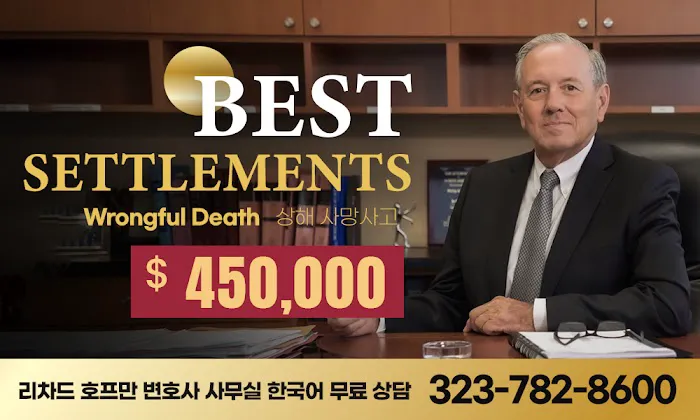 LA 교통사고 변호사 리차드 호프만ㅣRichard D. Hoffman Personal Injury Attorney 5