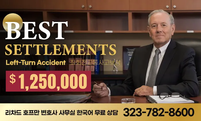 LA 교통사고 변호사 리차드 호프만ㅣRichard D. Hoffman Personal Injury Attorney 3