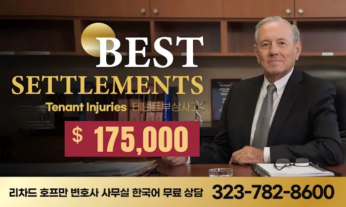 LA 교통사고 변호사 리차드 호프만ㅣRichard D. Hoffman Personal Injury Attorney 2