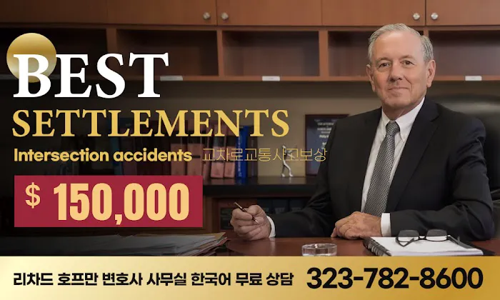 LA 교통사고 변호사 리차드 호프만ㅣRichard D. Hoffman Personal Injury Attorney 7