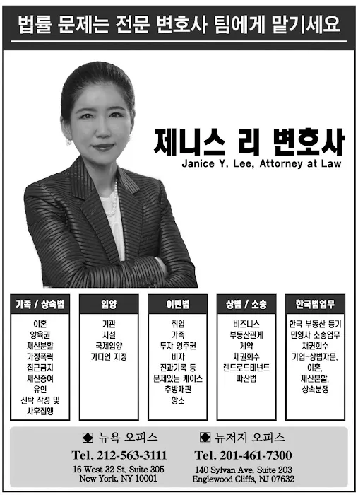 정유진 변호사 Janice Y Chung Esq. (Janice Y Lee Esq.) 1