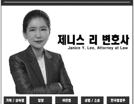 uc815uc720uc9c4 ubcc0ud638uc0ac Janice Y Chung Esq. (Janice Y Lee Esq.)