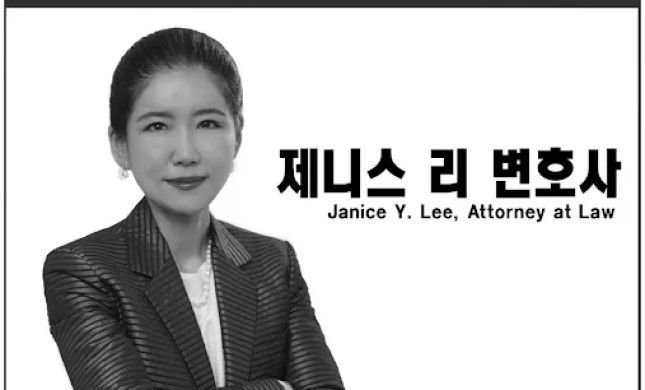 정유진 변호사 Janice Y Chung Esq. (Janice Y Lee Esq.)