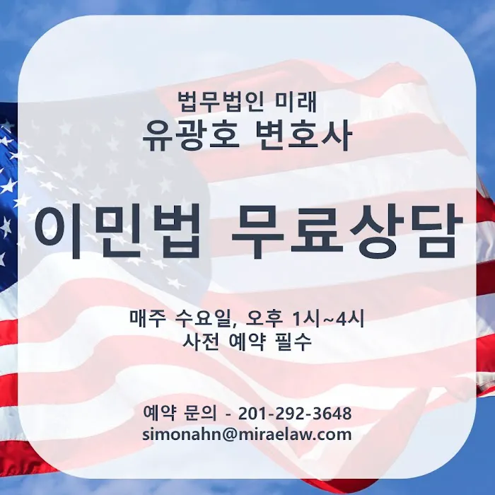 Mirae Law Yoo, Kim, Park l 법무법인 미래 (NY Office l 뉴욕오피스) 9