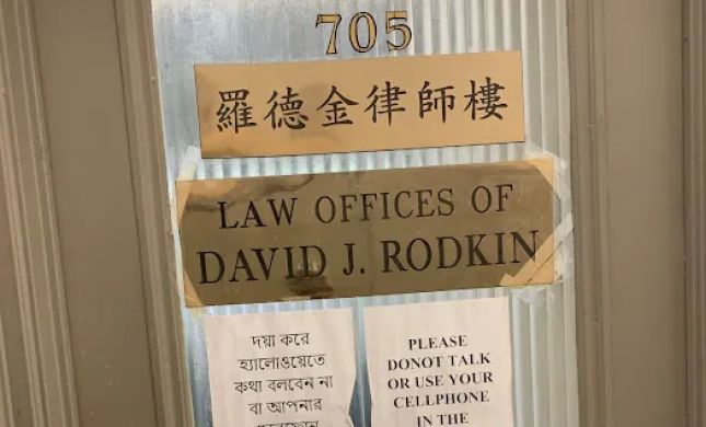 David J Rodkin Law Offices