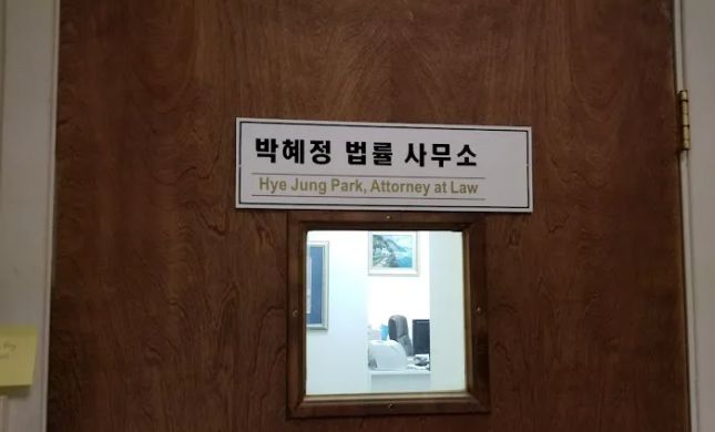 Hye Jung Park Attorneys At Law