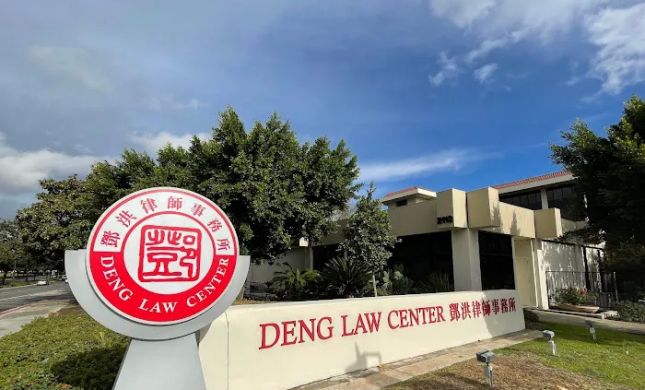 Law Office of Daniel Deng 邓洪律师事务所