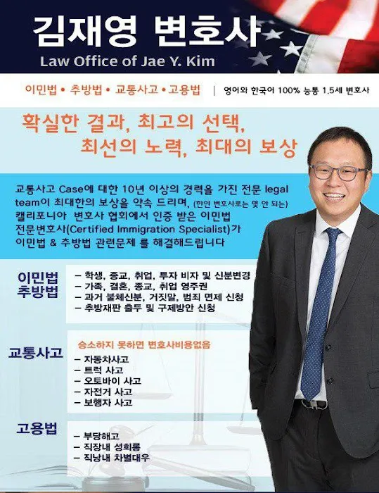 law offices of Jae Y. Kim | OC 김재영 변호사 이민법 노동법 고용법 3