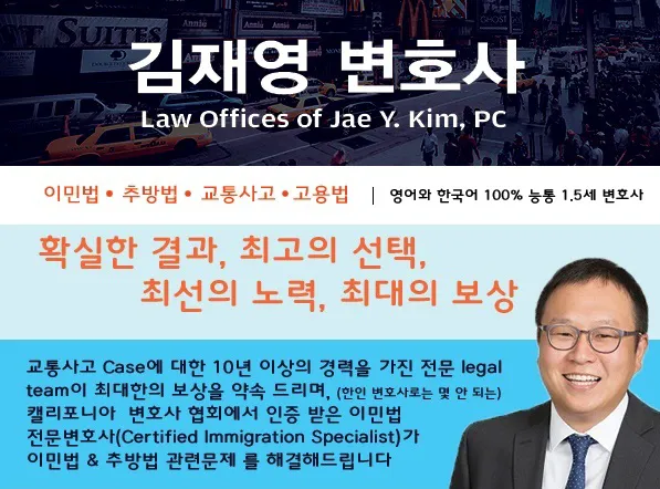 law offices of Jae Y. Kim | OC 김재영 변호사 이민법 노동법 고용법 2