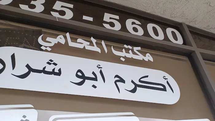 Akram Abusharar 5