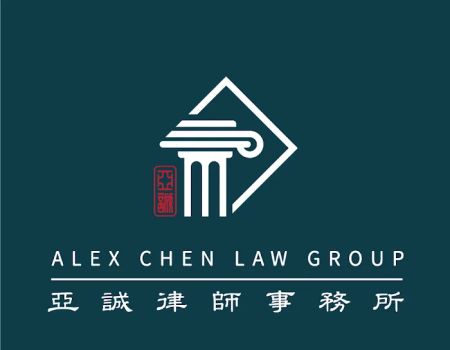 Alex Chen Law Group u4e9eu8aa0u5f8bu5e2bu4e8bu52d9u6240