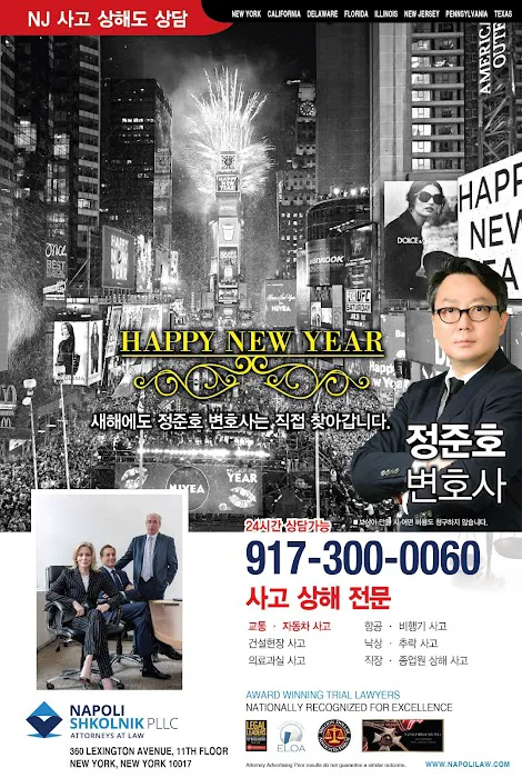 정준호 변호사 | 뉴욕 교통사고 변호사, 뉴욕 사고상해 변호사 6