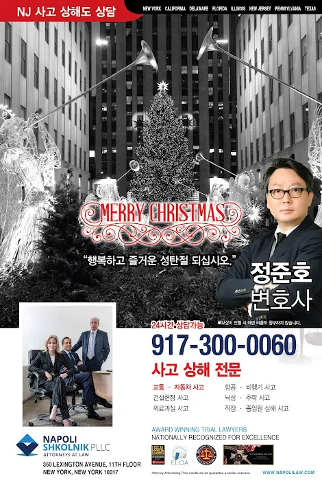 정준호 변호사 | 뉴욕 교통사고 변호사, 뉴욕 사고상해 변호사 2