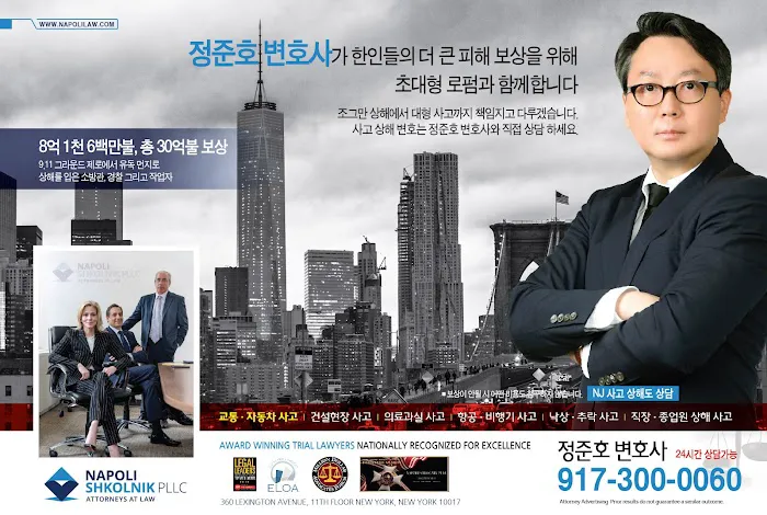 정준호 변호사 | 뉴욕 교통사고 변호사, 뉴욕 사고상해 변호사 8