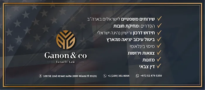 Ganon Israeli Law 3