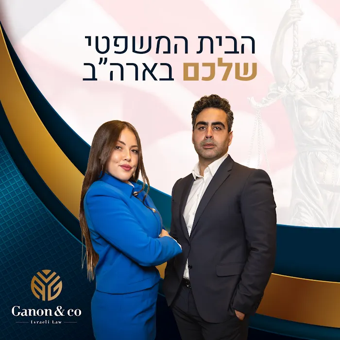 Ganon Israeli Law 5