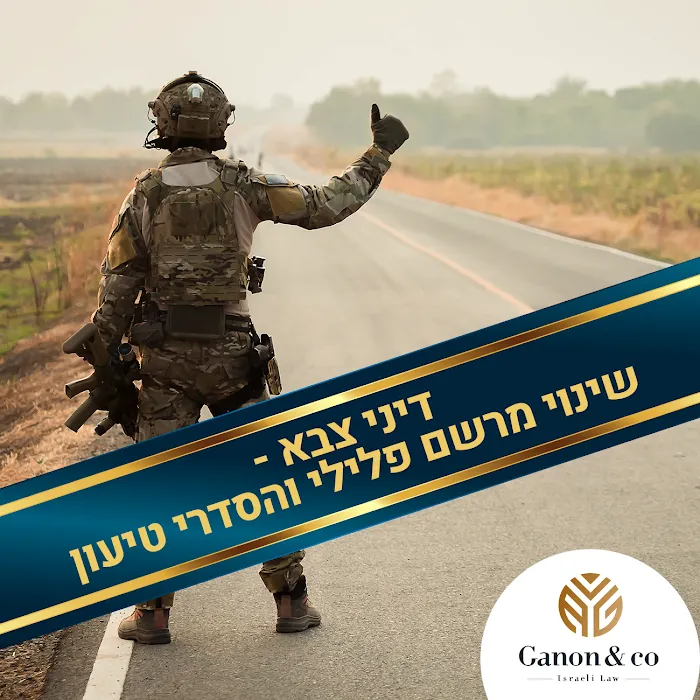 Ganon Israeli Law 6