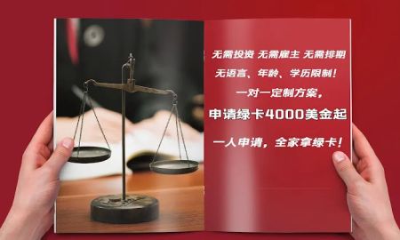 凯达移民法律事务所 Triumph Immigration Service