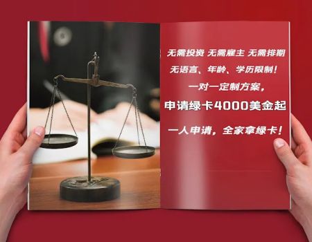 凯达移民法律事务所 Triumph Immigration Service