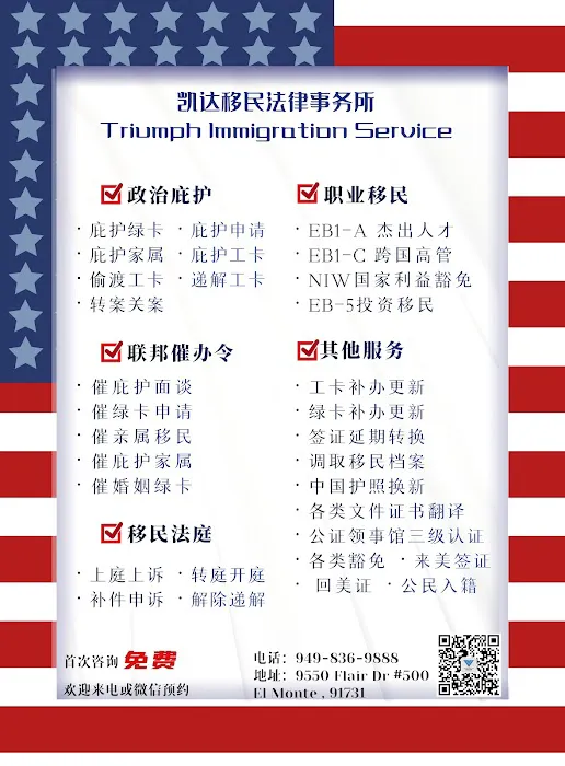 凯达移民法律事务所 Triumph Immigration Service 6