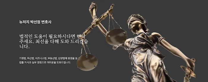 Park & Caporrino, LLP 박선정 합동 법률 사무소 5