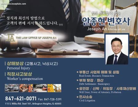The Law Office of Joseph An