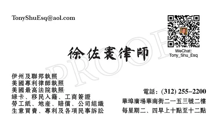 Tony T Shu & Associates 4