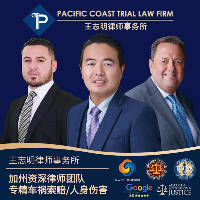 Pacific Coast Trial Law Firm,APC 旧金山湾区资深车祸律师 王志明律师 8